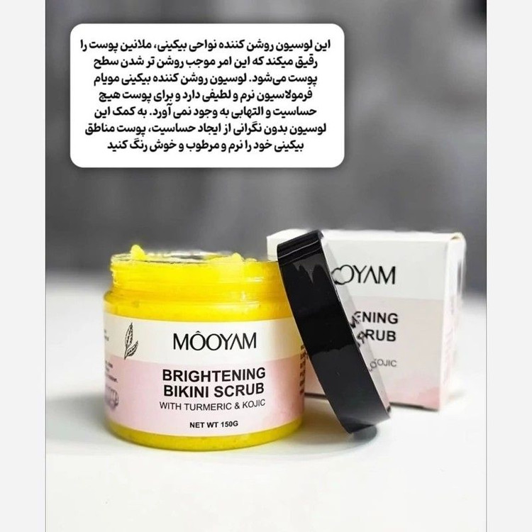 اسکراب و لایه بردار روشن کننده نواحی حساس
