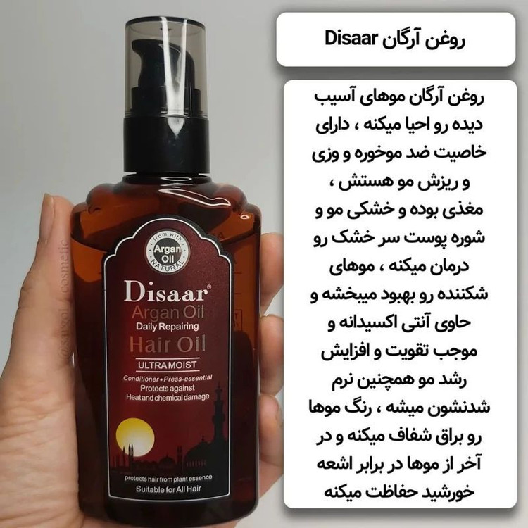 روغن آرگان موجب تقویت و حاوی انتی اکسیدان