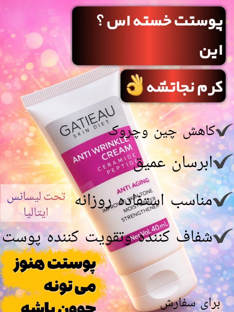 🥳کرم‌ بیوممتیک (بوتاکس) ۵ کاره🥳  ضد چروک ، رفع خطوط صورت ، لیفت کننده روشن کننده و آبرسان پوست رفع لک، منافذ باز و تیرگی دارای تمامی تاییدیه ها ✅