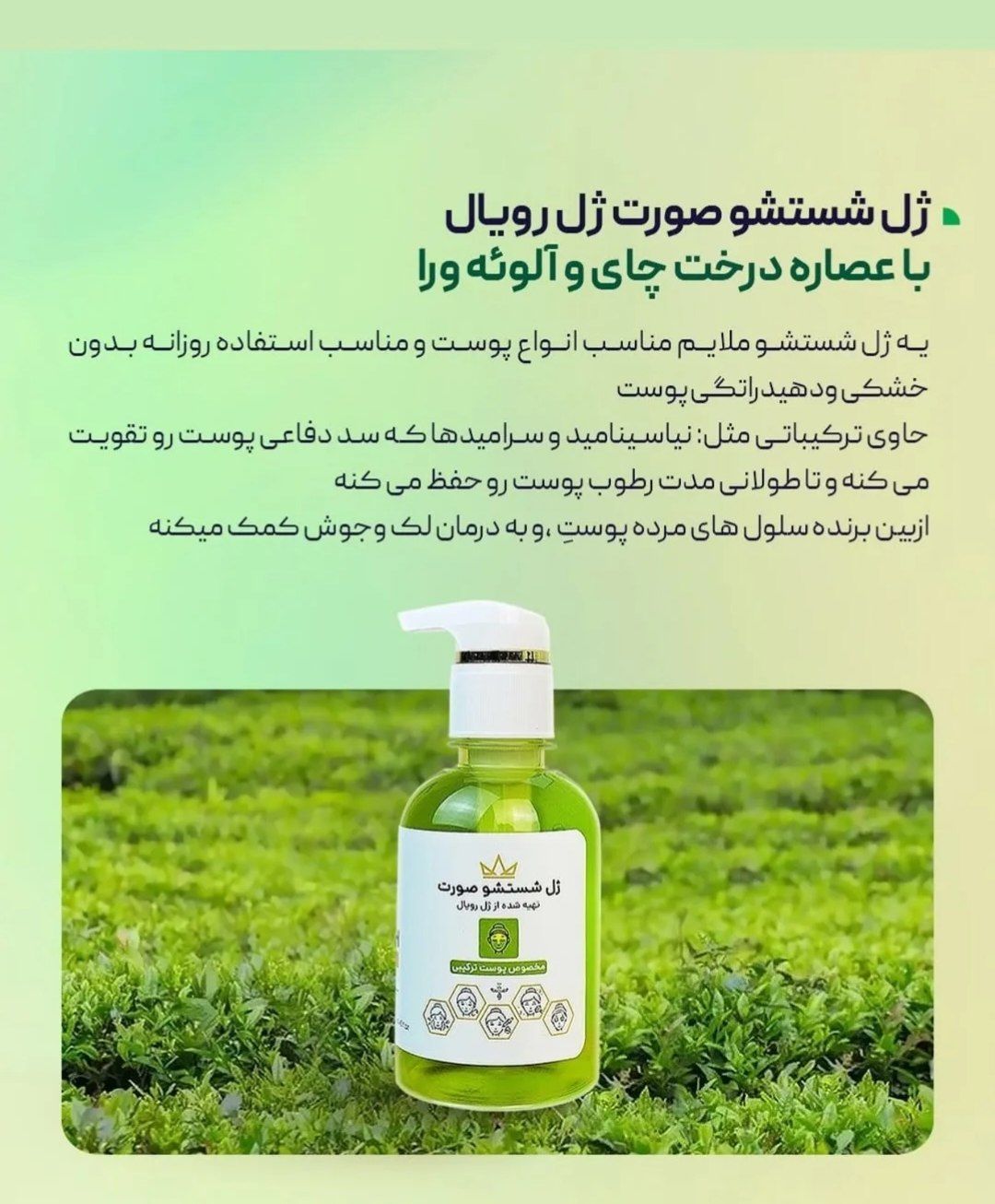 ژل شستشو صورت  برا پوست نرمال