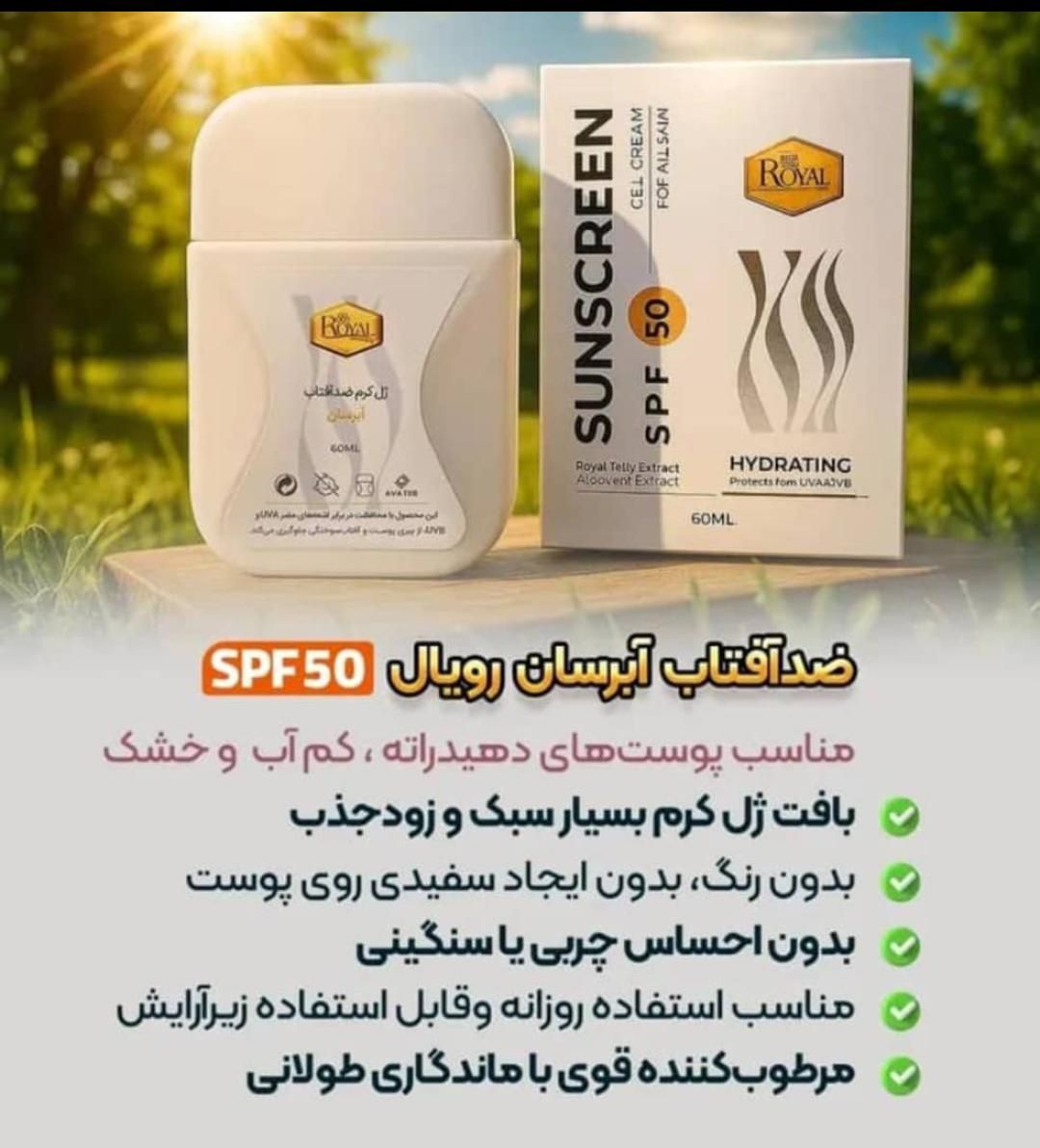 ضدآفتاب با کیفیت با کاردهی بالا مناسب انواع فصل و پوست