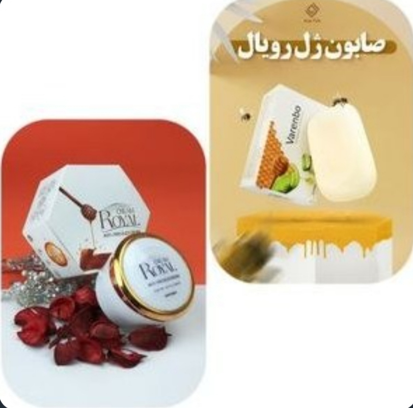 کرم وصابون ضد لک رویال
