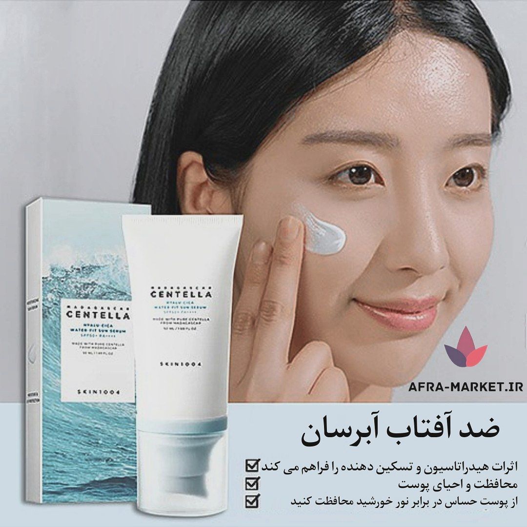 ضدآفتابی که هم آبرسان و هم روشن کننده ست و مناسب پوست حساسه  تایید شده✅
