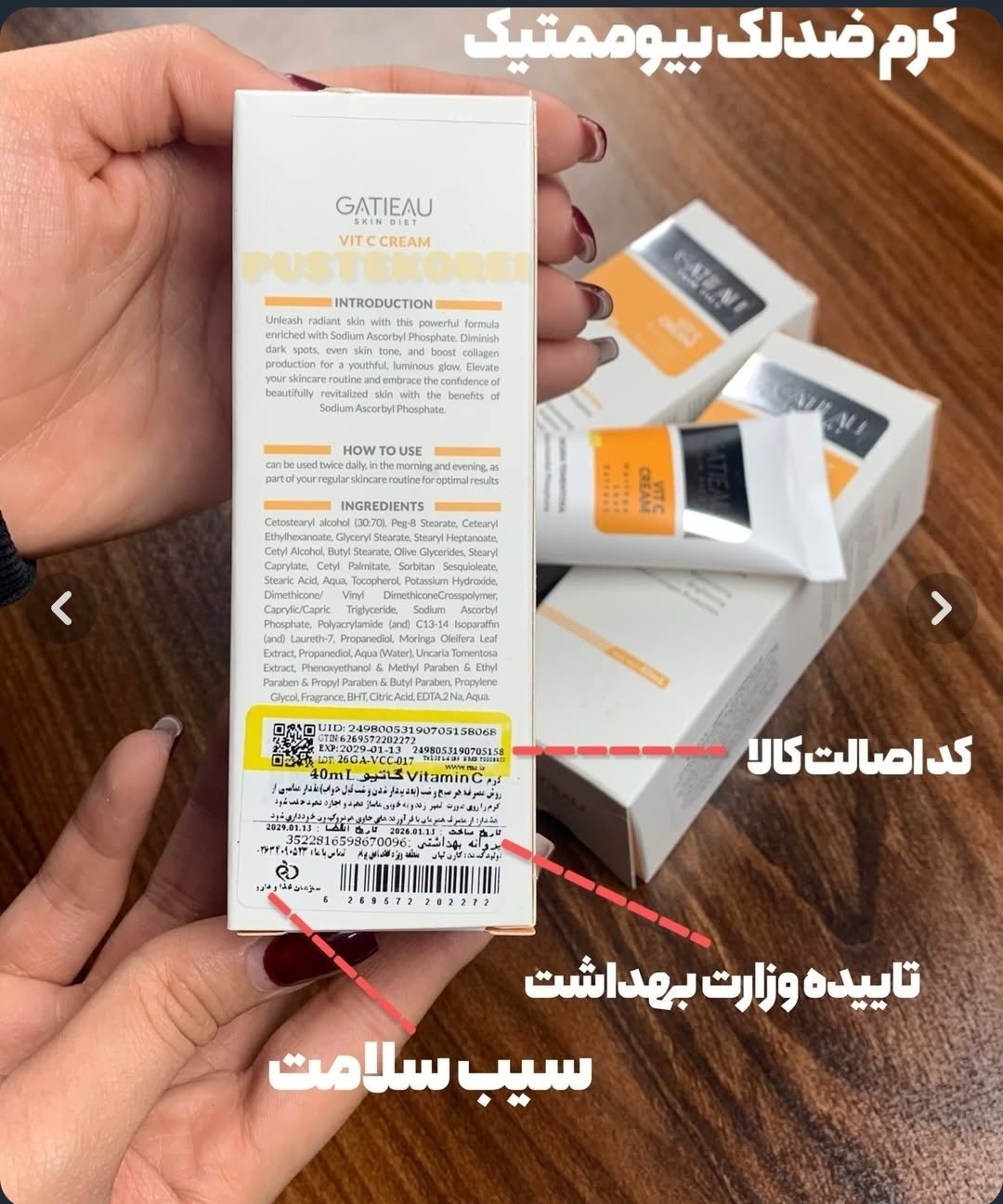 کرم روشن کننده بیوممتیک جهانی  برند گاتیو