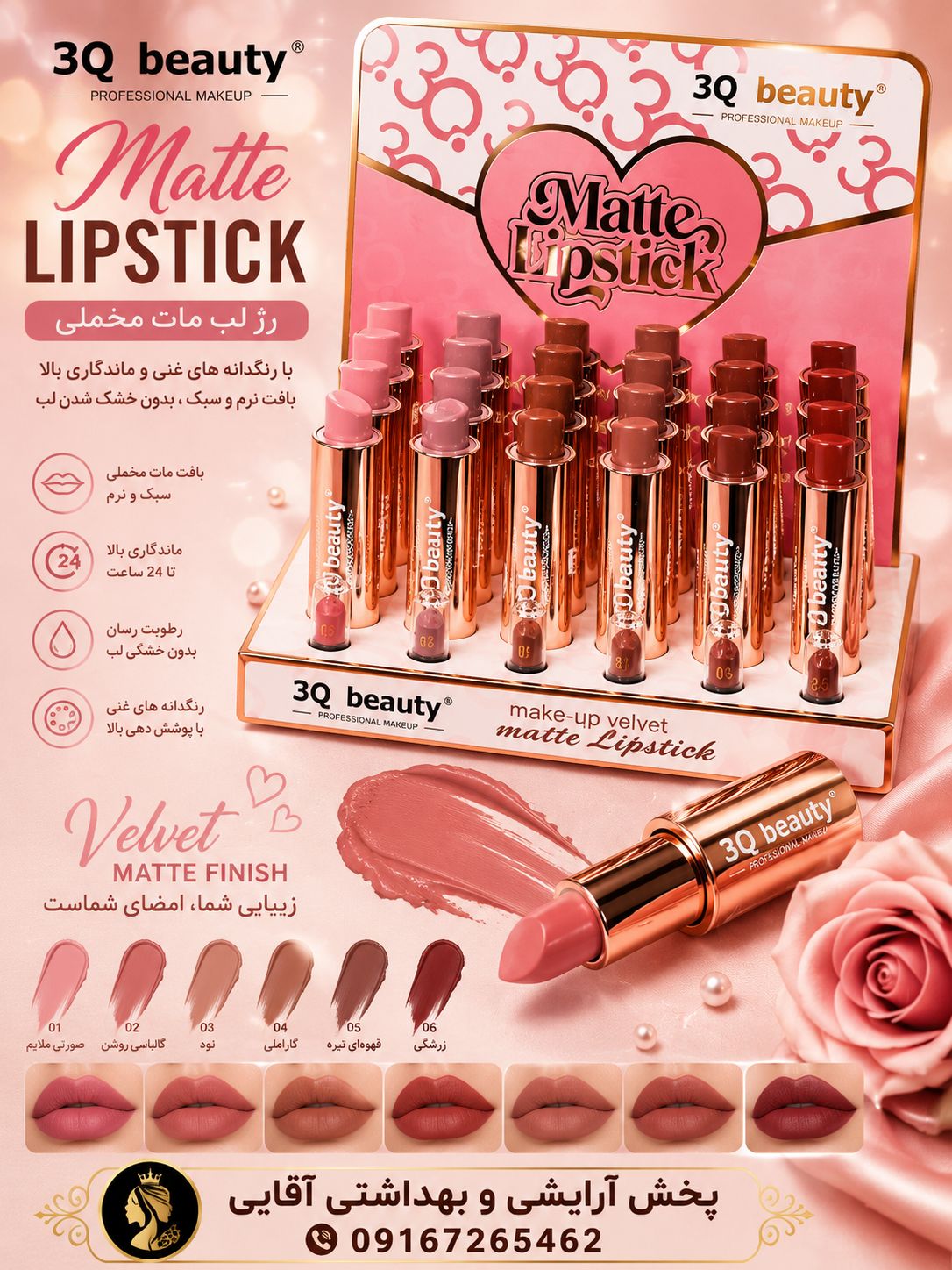 رژ جامد  3Q Beauty