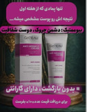 کرم بیوممتیک لیفتینگ و بوتاکس بشرط اصل با ضمانت مرجوعی