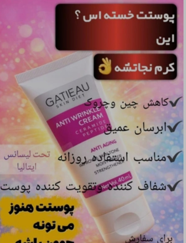 کرم بیوممتیک لیفتینگ و بوتاکس بشرط اصل با ضمانت مرجوعی