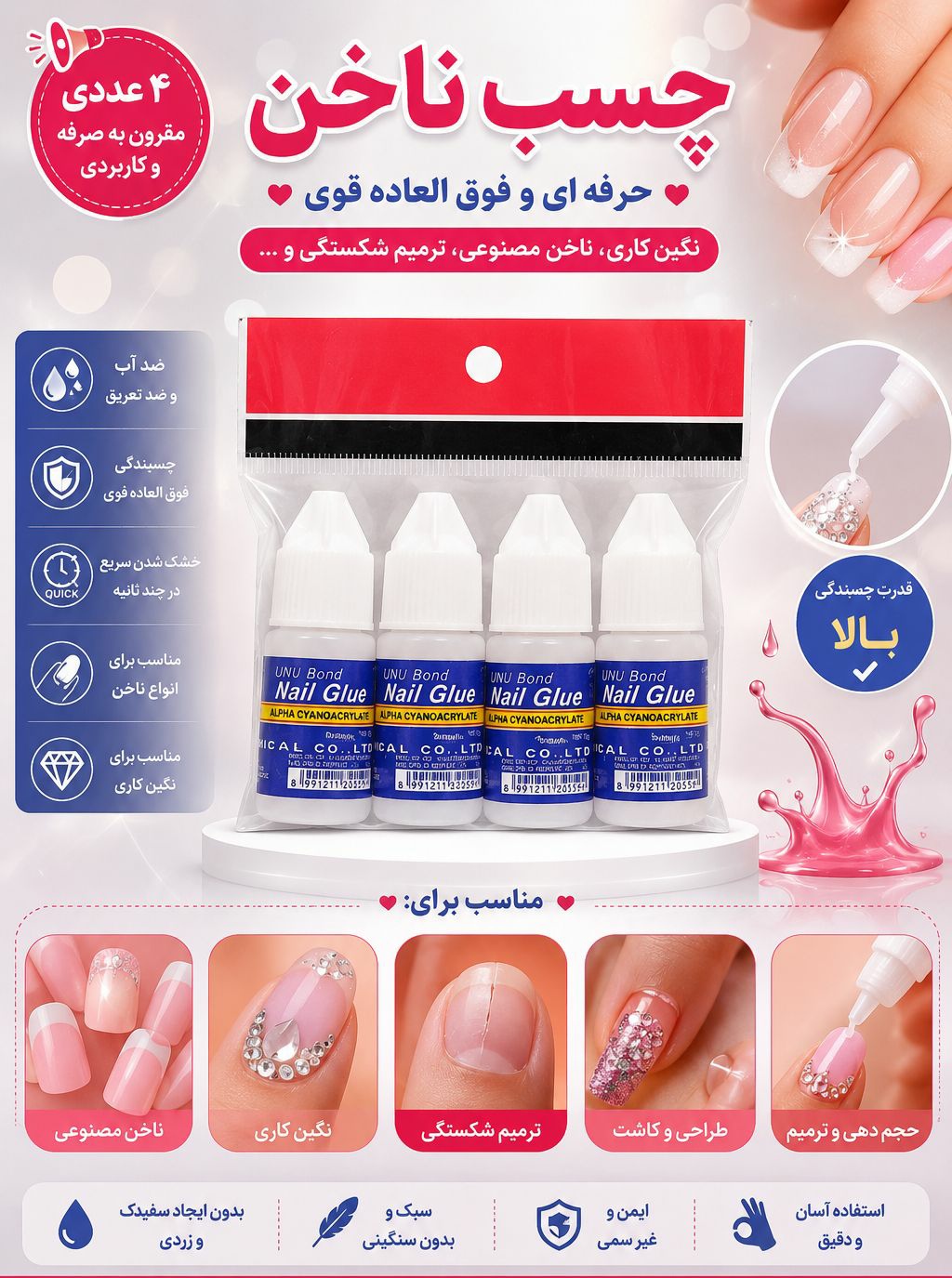 چسب ناخن  قطره
