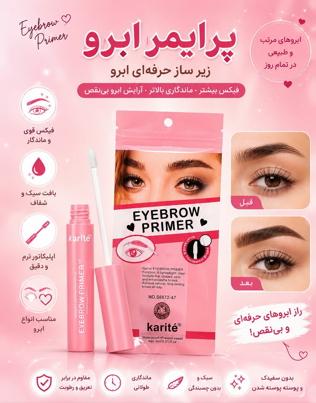 پرایمر ابرو