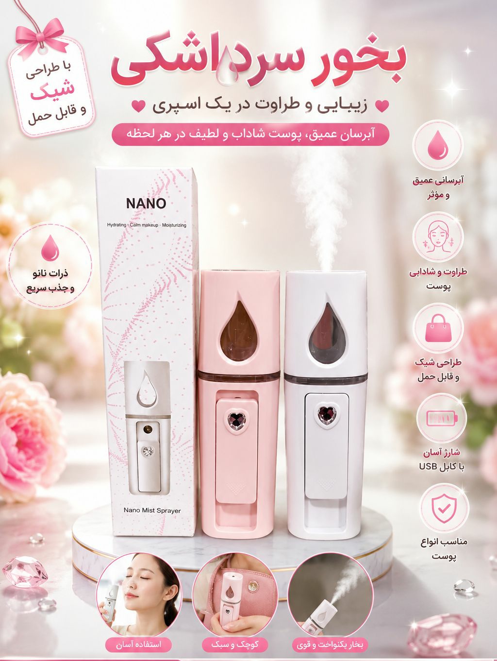 بخور سرد اشکی