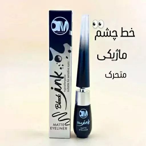 خط چشم ماژیکی متحرک
